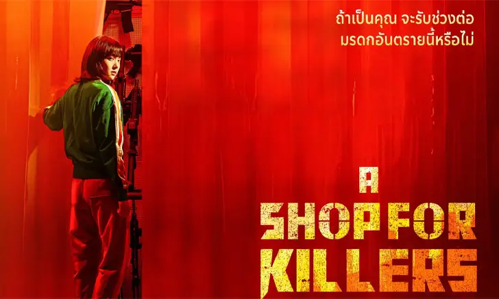 A Shop For Killers (2024)